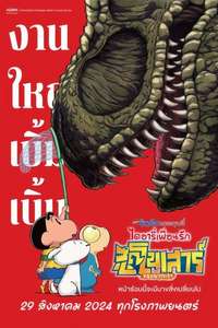 Crayon Shin-chan the Movie: Our Dinosaur Diary - Posters