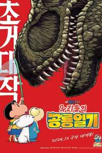 Crayon Shin-chan the Movie: Our Dinosaur Diary - Posters