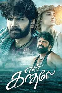 En Kadhale - Posters
