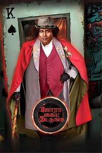 Jora Kaiya Thattunga - Posters