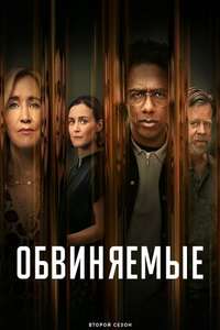 Accused - Posters