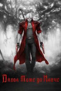 Devil May Cry - Posters