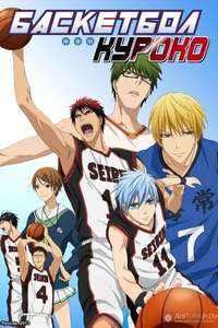 Kuroko's Basketball - Posters