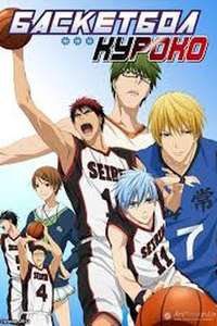 Kuroko's Basketball - Posters