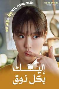 Tastefully Yours - Posters