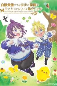 SHIROHIYO - Reincarnated as a Neglected Noble: Raising My Baby Brother with Memories from My Past Life - Posters
