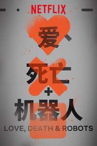 Love  Death & Robots - Posters