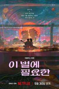 Lost in Starlight - Posters