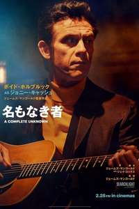 A Complete Unknown - Posters