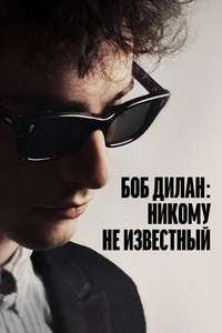A Complete Unknown - Posters
