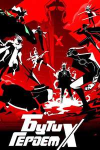 TO BE HERO X - Posters