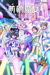 Maebashi Witches - Posters