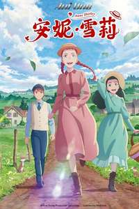 Anne Shirley - Posters