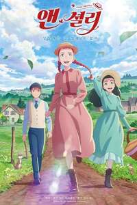 Anne Shirley - Posters