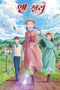 Anne Shirley - Posters