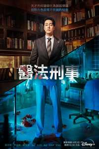 Doctor Lawyer - Posters