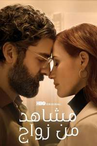 Scenes from a Marriage - Posters