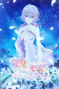 The Too-Perfect Saint: Tossed Aside by My Fiancé and Sold to Another Kingdom - Posters