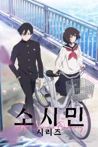 SHOSHIMIN: How to Become Ordinary - Posters