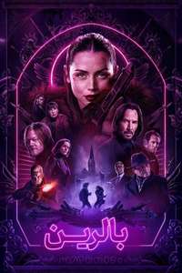 From the World of John Wick: Ballerina - Posters