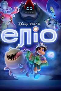 Elio - Posters