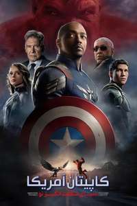 Captain America: Brave New World - Posters
