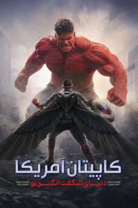Captain America: Brave New World - Posters