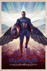 Captain America: Brave New World - Posters