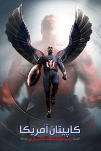 Captain America: Brave New World - Posters