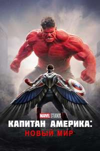 Captain America: Brave New World - Posters