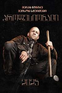 A Working Man - Posters