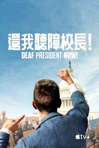Deaf President Now! - Posters