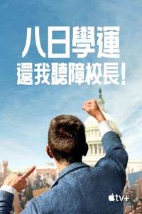 Deaf President Now! - Posters