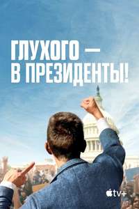 Deaf President Now! - Posters