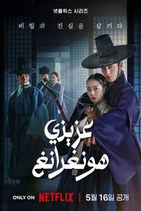 Dear Hongrang - Posters
