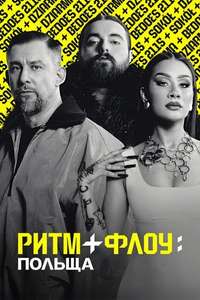 Rhythm + Flow: Poland - Posters