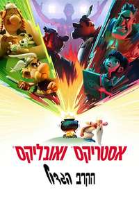 Asterix & Obelix: The Big Fight - Posters