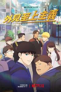 Lookism - Posters