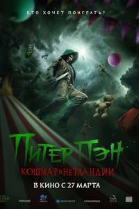 Peter Pan's Neverland Nightmare - Posters