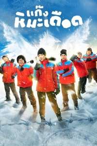 Frozen Hot Boys - Posters