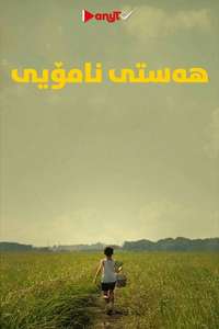 Tigertail - Posters