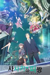 Sasaki and Peeps - Posters