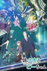 Sasaki and Peeps - Posters