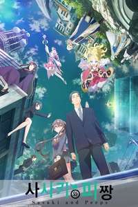 Sasaki and Peeps - Posters