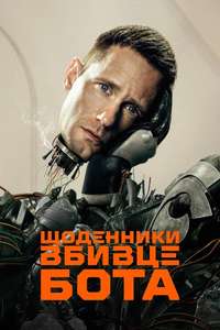 Murderbot - Posters