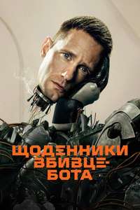 Murderbot - Posters