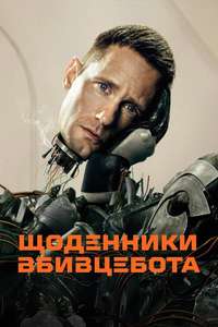 Murderbot - Posters