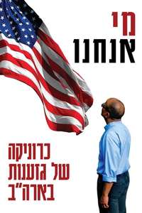 Who We Are: A Chronicle of Racism in America - Posters