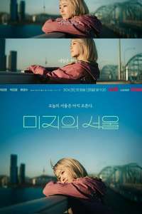 Our Unwritten Seoul - Posters