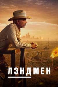 Landman - Posters